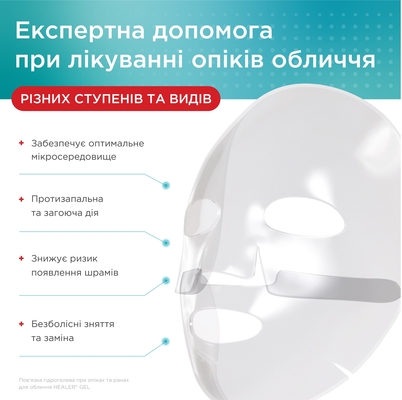 Повязка гидрогелевая Healer Gel Medical стерильная при ожогах и ранах для лица (582 см2)