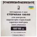 Полоски индикаторные Стерилан 180/60 для контроля стерилизации горячим воздухом внутри упаковки №1000