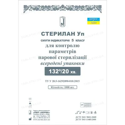 Смужки індикаторні Стерілан Уп 132/20 для контролю параметрів парової стерилізації всередині упаковки, 1000 штук