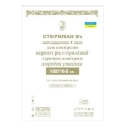 Смужки індикаторні Стерілан Уп 180/60 для контролю стерилізації упаковки гарячим повітрям №1000