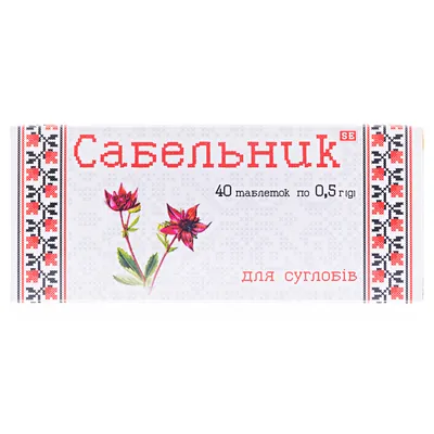 Сабельник Фармаком таблетки №40