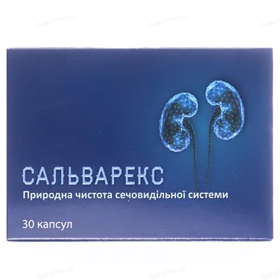 Сальварекс капсули №30