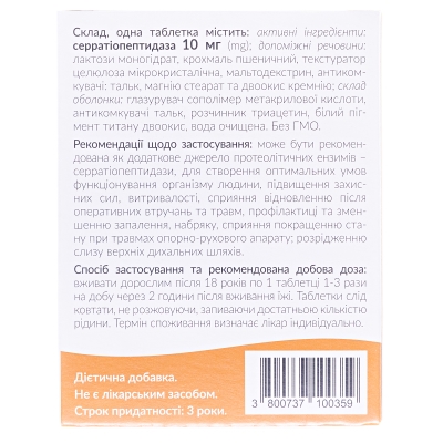 Сертидаза таблетки №150 (30х5)