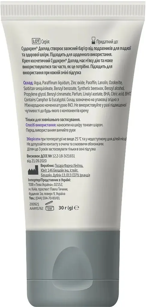 Крем косметичний Sudocrem Care Судокрем, 30 г