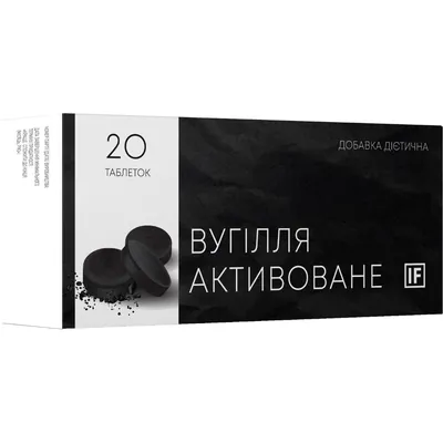 Вугілля активоване таблетки №20