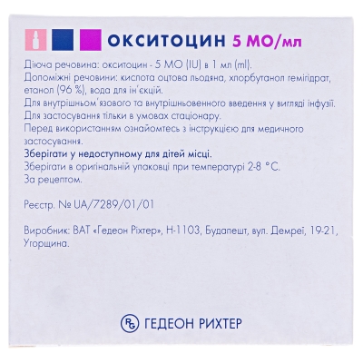 Окситоцин раствор д/ин. 5 МЕ/мл по 1 мл №5 в амп.