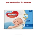 Подгузники детские Huggies Ultra Comfort для мальчиков размер 3, 5-9 кг, 80 штук