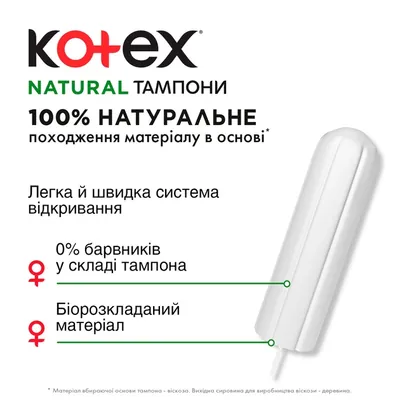 Гігієнічні тампони Kotex Natural Super, 16 шт