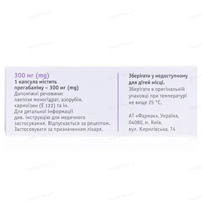 Огранія капсули по 300 мг №30 (10х3)