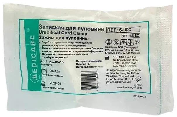Затискач для пуповини Medicare стерильний одноразового використання, 1 штука