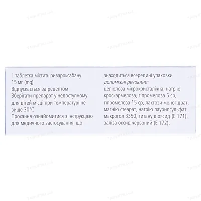 Ксарелто таблетки, в/плів. обол. по 15 мг №42 (14х3)