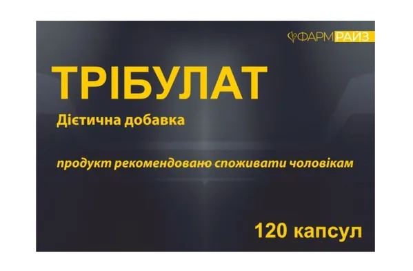 Трібулат таблетки №120