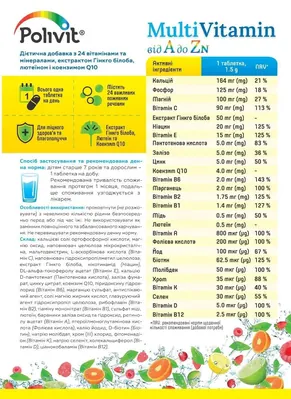 Полівіт Мультивітаміни від А до Цинку таблетки №30