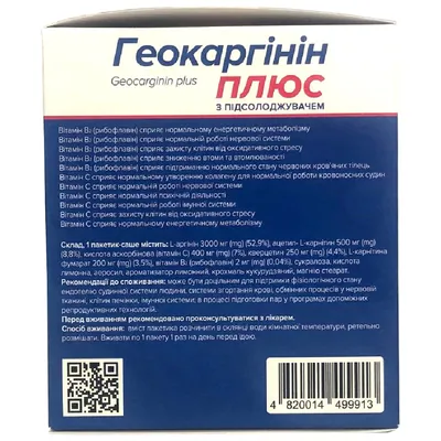 Геокаргінін Плюс порошок для орального застосування №10 в саше