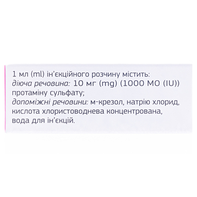 Протамина сульфат раствор д/ин. 1000 МЕ/мл по 10 мл №1 во флак.