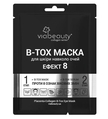 Маска під очі Via Beauty B-Tox Ефект 8, 11 г