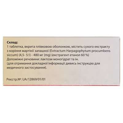 Сустамар таблетки, п/плен. обол. по 480 мг №50 (10х5)