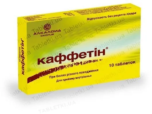 Каффетін таблетки №10