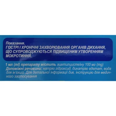 Ацетилцистеїн-Здоров'я розчин д/ін. 100 мг/мл по 3 мл №10