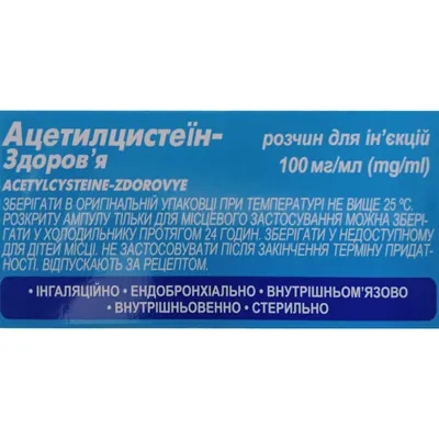 Ацетилцистеїн-Здоров'я розчин д/ін. 100 мг/мл по 3 мл №10
