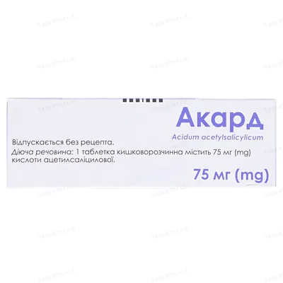 Акард таблетки киш./розч. по 75 мг №100 (20х5)