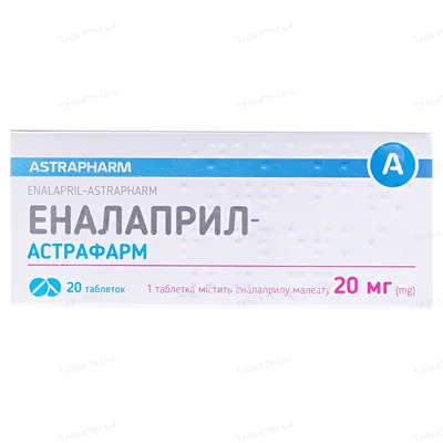 Еналаприл-Астрафарм таблетки по 20 мг №20 (10х2)