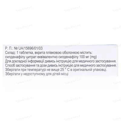Сінегра таблетки, в/плів. обол. по 100 мг №1