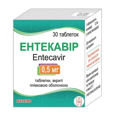 Ентекавір таблетки, в/плів. обол. по 0.5 мг №30 у конт.