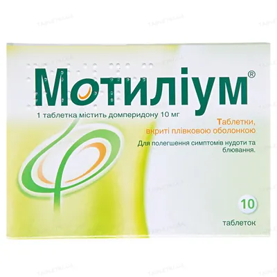 Мотиліум таблетки, в/плів. обол. по 10 мг №10