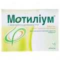 Мотиліум таблетки, в/плів. обол. по 10 мг №10
