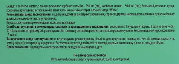 Антафид Fidem Pharm таблетки жевательные со вкусом мяты №24