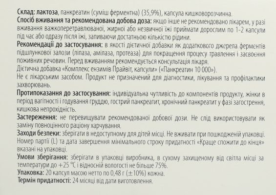 Панкреатин 10000 Профи Фарм капсулы №20