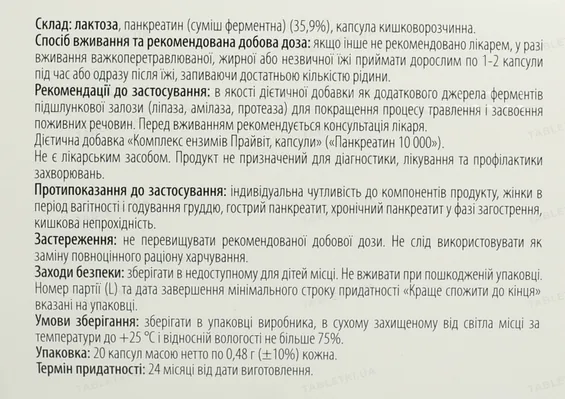 Панкреатин 10000 Профі Фарм капсули №20