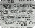 Панкреатин 10000 Профи Фарм капсулы №20