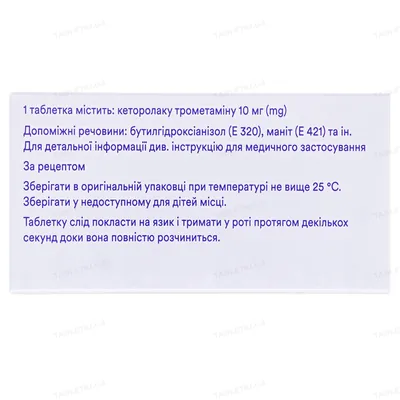 Кеторол експрес таблетки, дисперг. в рот. порож. по 10 мг №10