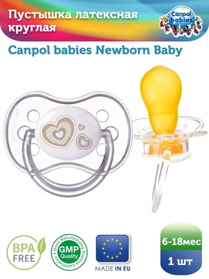 Пустышка латексная Canpol Babies 22/432 Newborn baby круглая 6-18 месяцев, 1 шт