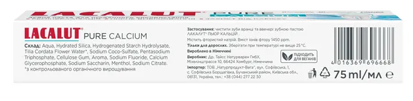 Зубна паста Lacalut Pure Calcium, 75 мл