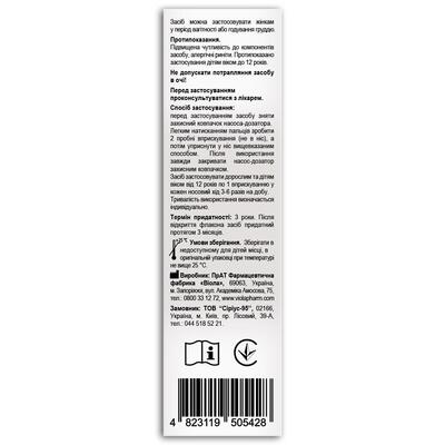 Назикап Fidem Pharm спрей назальный по 25 мл во флак.