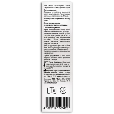 Назікап Fidem Pharm спрей назальний по 25 мл у флак.