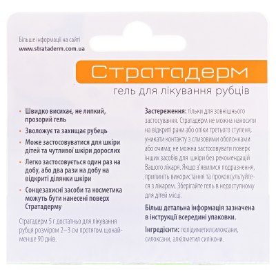 Стратадерм гель против рубцов по 5 г в тубах