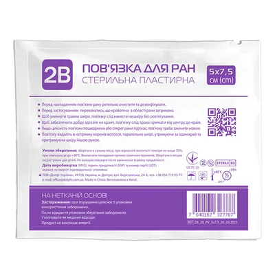 Пов'язка пластирна 2В для ран стерильна 5 см х 7,5 см, 1 штука