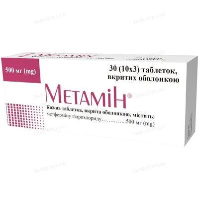 Метамін таблетки, в/о по 500 мг №30 (10х3)