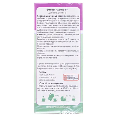 Фіточай Ключі Здоров'я Артишок по 1,5 г №20 в філ.-пак.