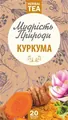 Фіточай Мудрість природи Куркума, 20 пакетів