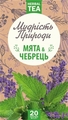 Фиточай Мудрость природы Мята и чабрец, 20 пакетов
