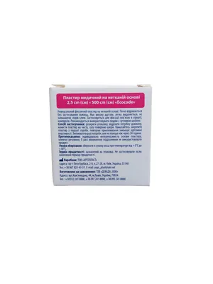 Пластир медичний Ecocode на нетканій основі, котушка, 2,5 х 500 см, 1 штука