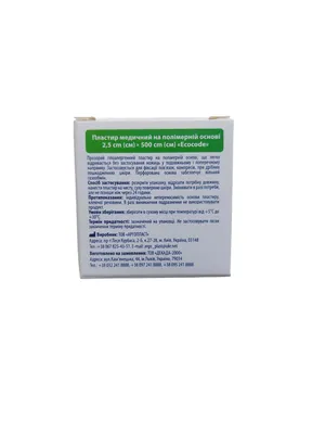 Пластир медичний Ecocode на полімерній основі, котушка, 2,5 х 500 см, 1 штука