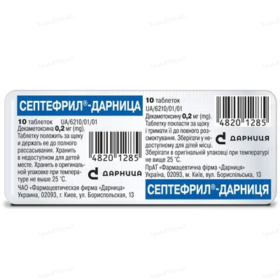 Септефрил-Дарниця таблетки по 0.2 мг №10 у бліс. б/пачки