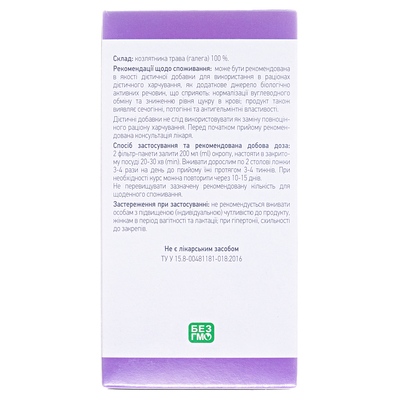 Галега фіточай 1.5 г №20 у філ.-пак.
