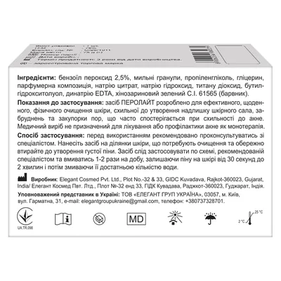Перолайт 2,5% мило, 75 г